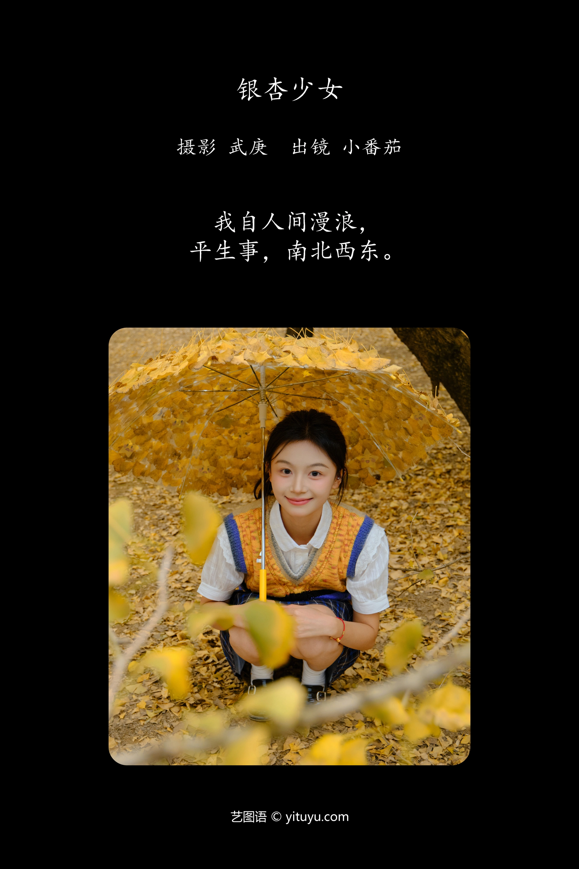 [YITUYU艺图语]2025.01.27 银杏少女 小番茄 1