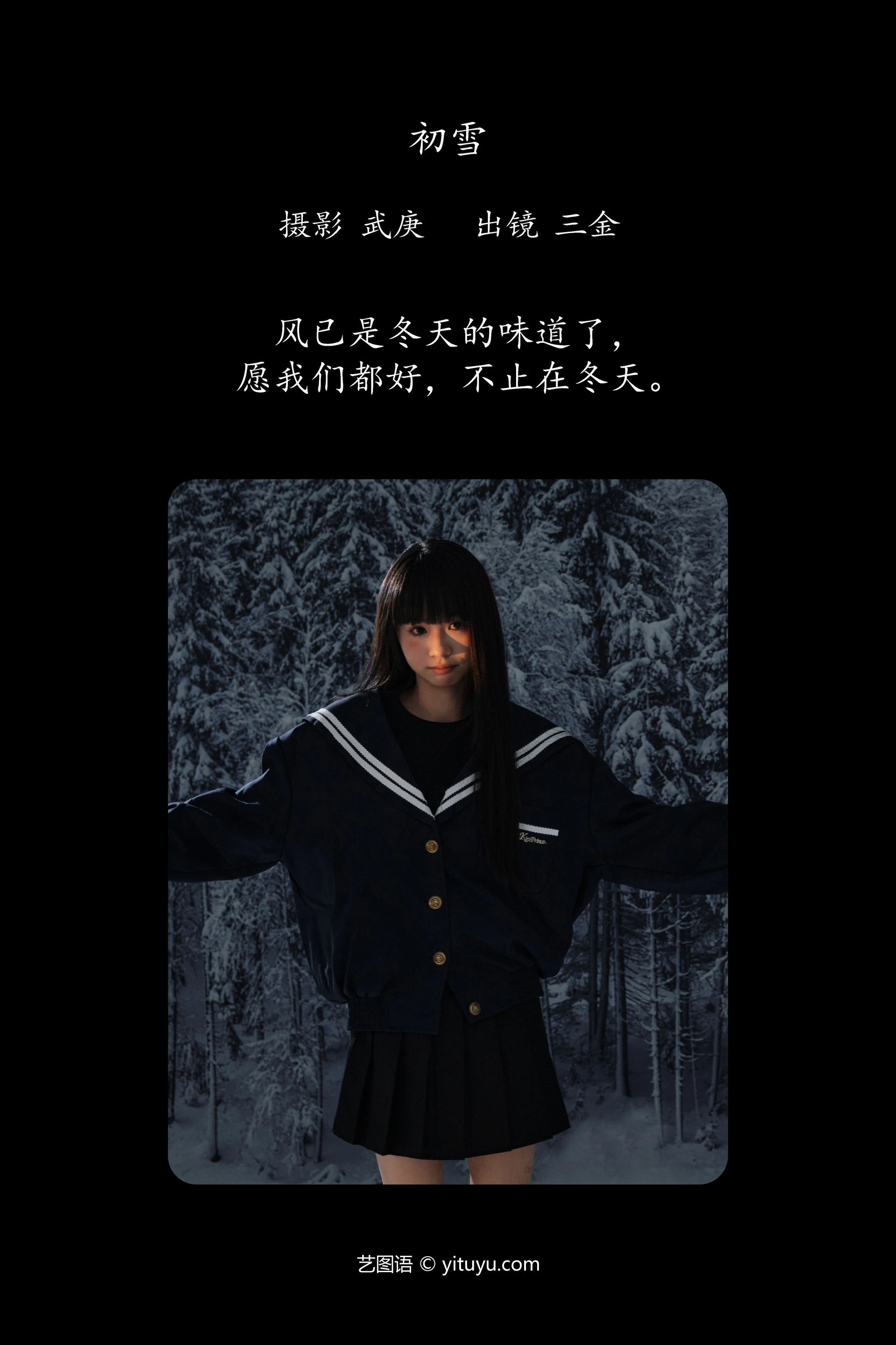 [YITUYU艺图语]2025.01.28 初雪 是三金呀 1
